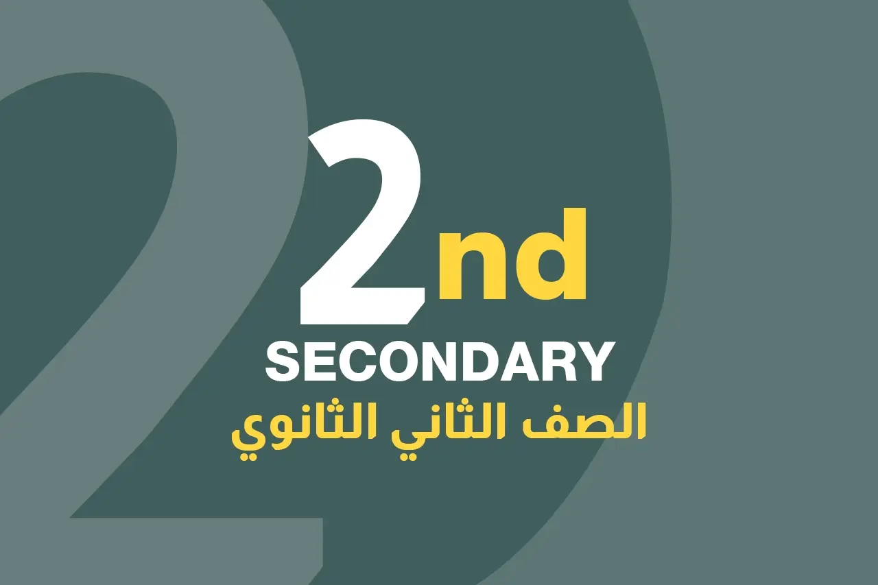 الصف الثاني الثانوي icon